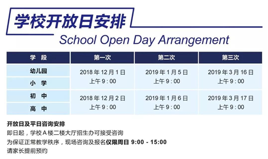 1543887557164639.jpg 6开放日安排_副本.jpg