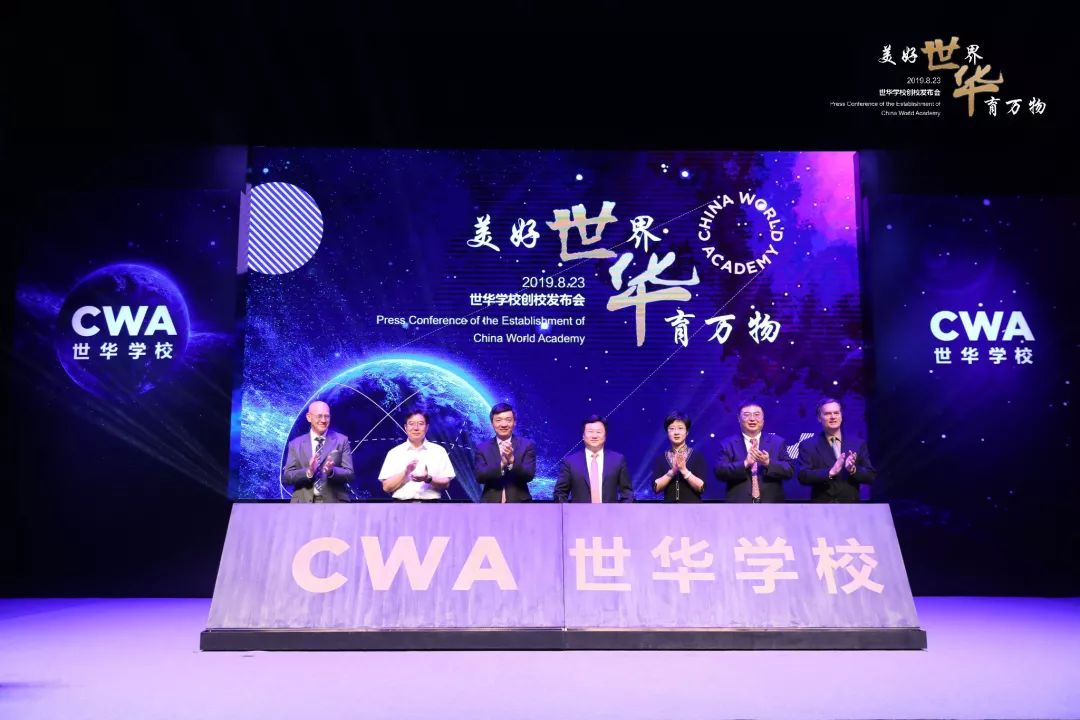 cwa世华学校新闻发布会